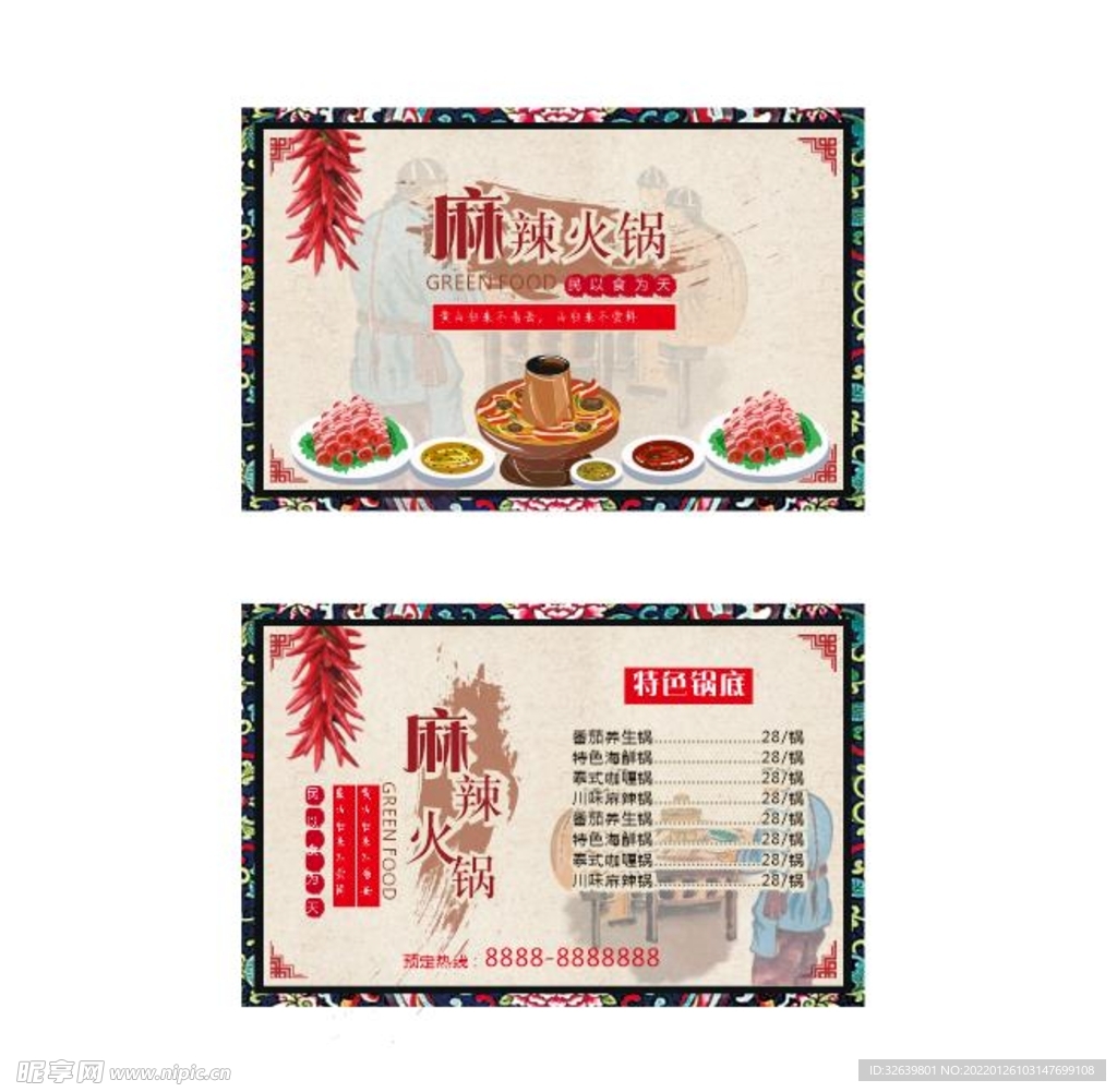 烧烤名片 火锅名片 送餐卡