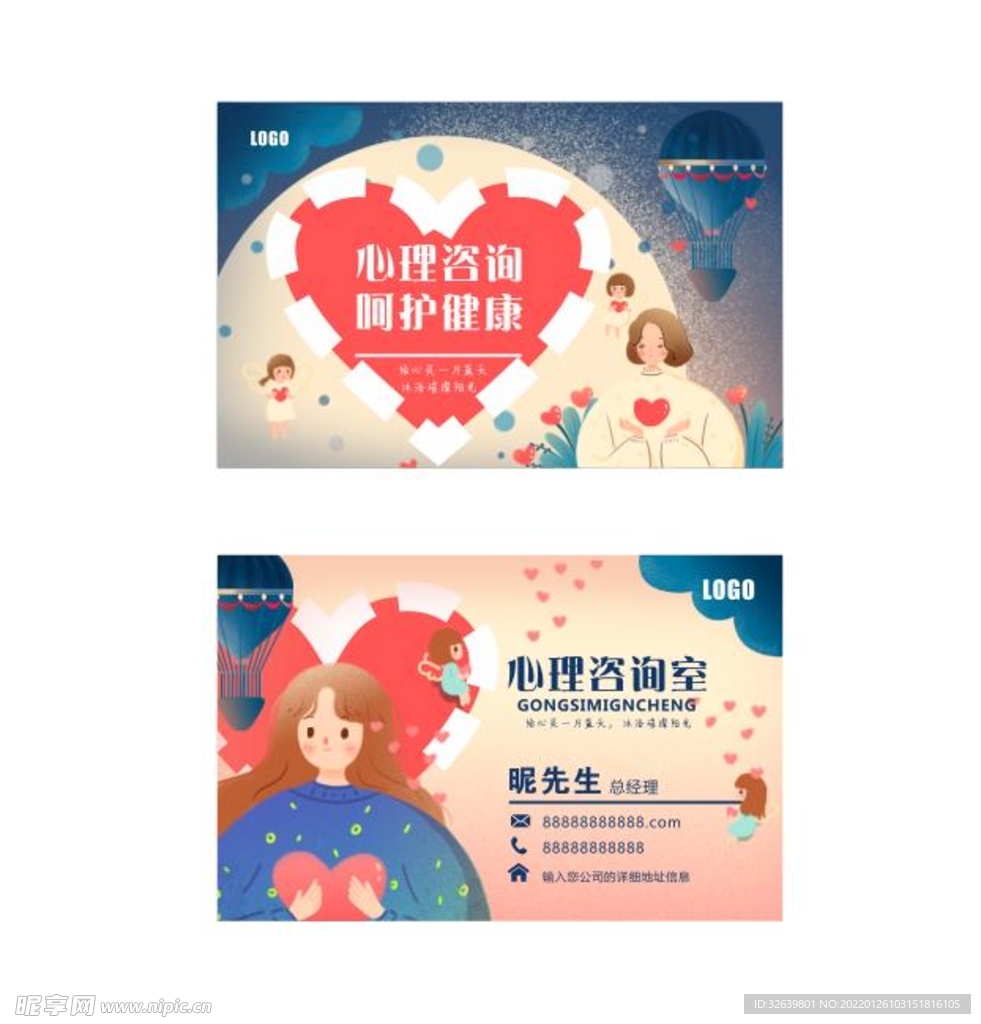 心理健康名片