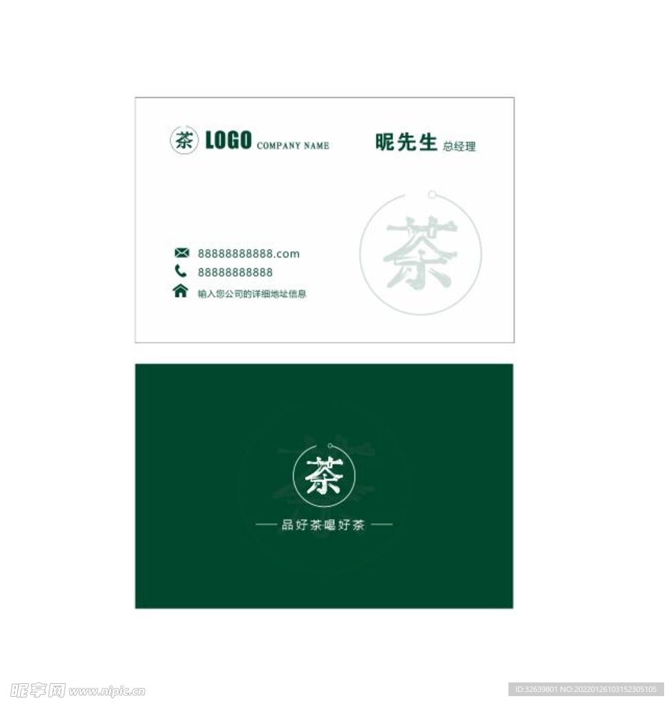 简约绿色名片  茶叶名片