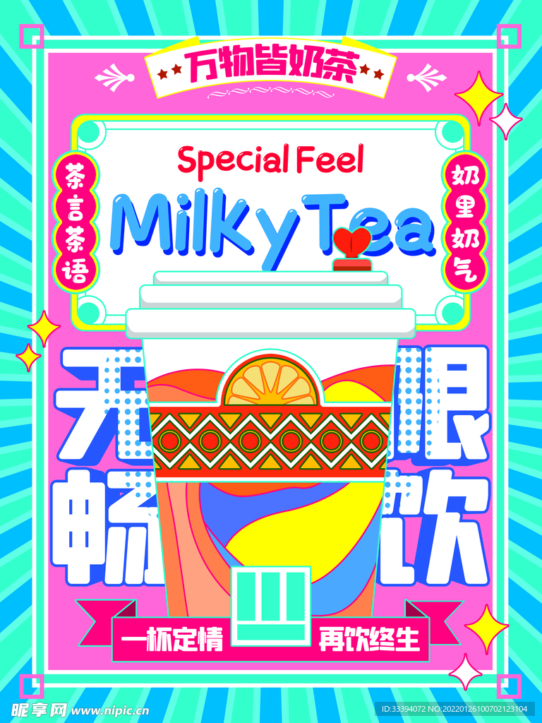 餐饮美食趣味插画奶茶海报