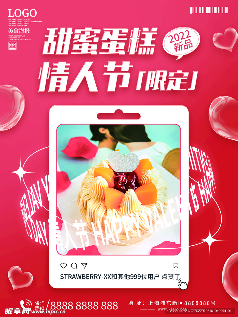 情人节促销海报