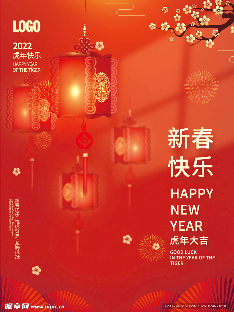 新年除夕新春过年春节海报