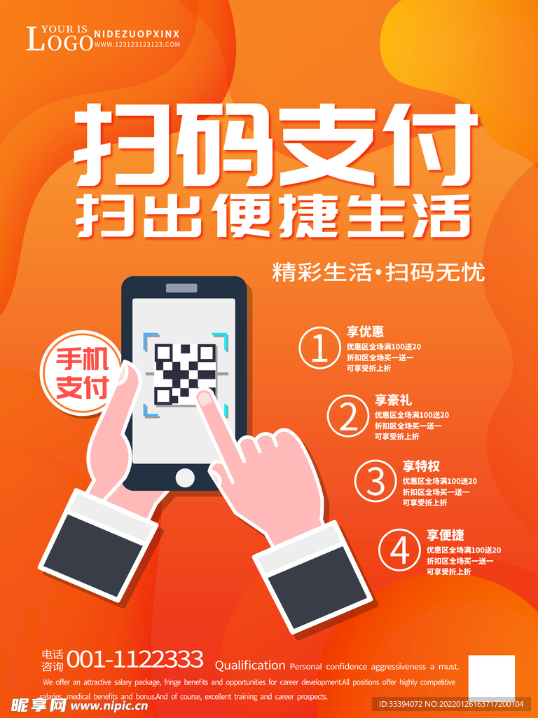 扫码支付海报