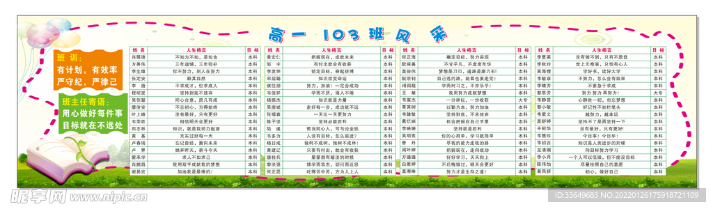 班级风采板报