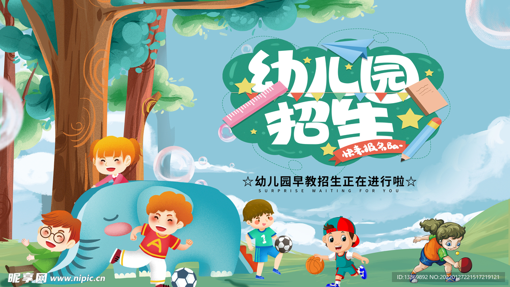 幼儿园