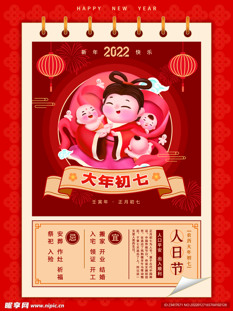 日历黄历虎年年俗新年系列