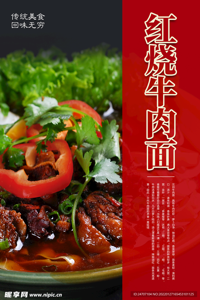 红烧牛肉面