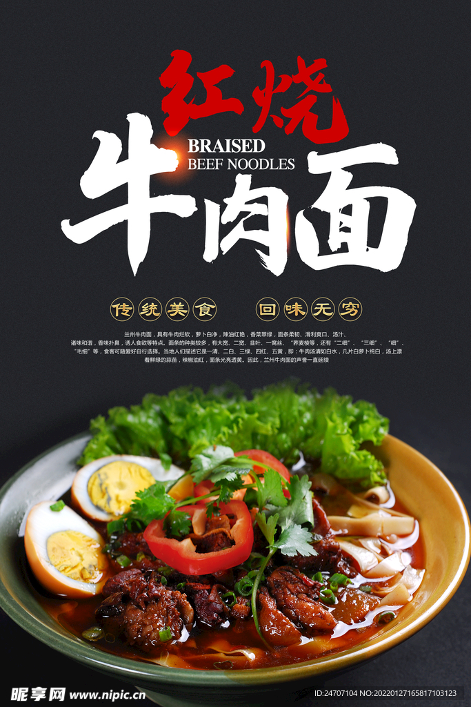 牛肉面小吃海报