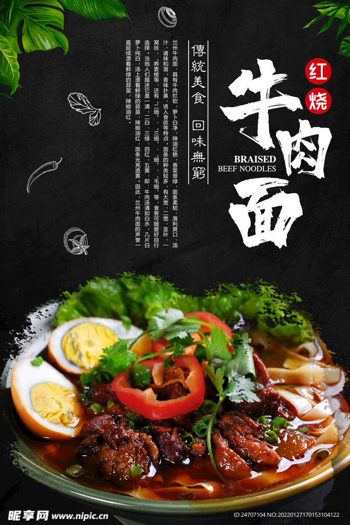 牛肉面小吃海报