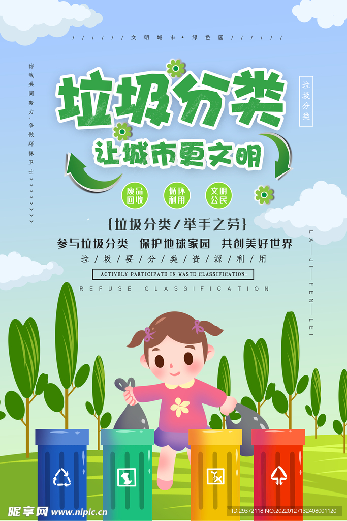 卡通垃圾分类环保宣传海报设计