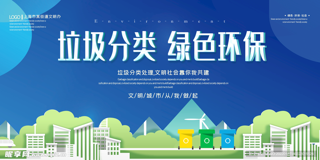 蓝色小清新垃圾分类环保宣传海报