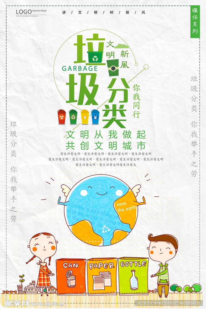 绿色简约垃圾分类环保宣传海报
