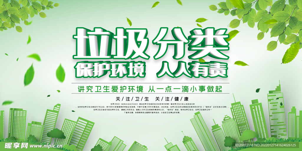 小清新垃圾分类举手之劳环保宣传