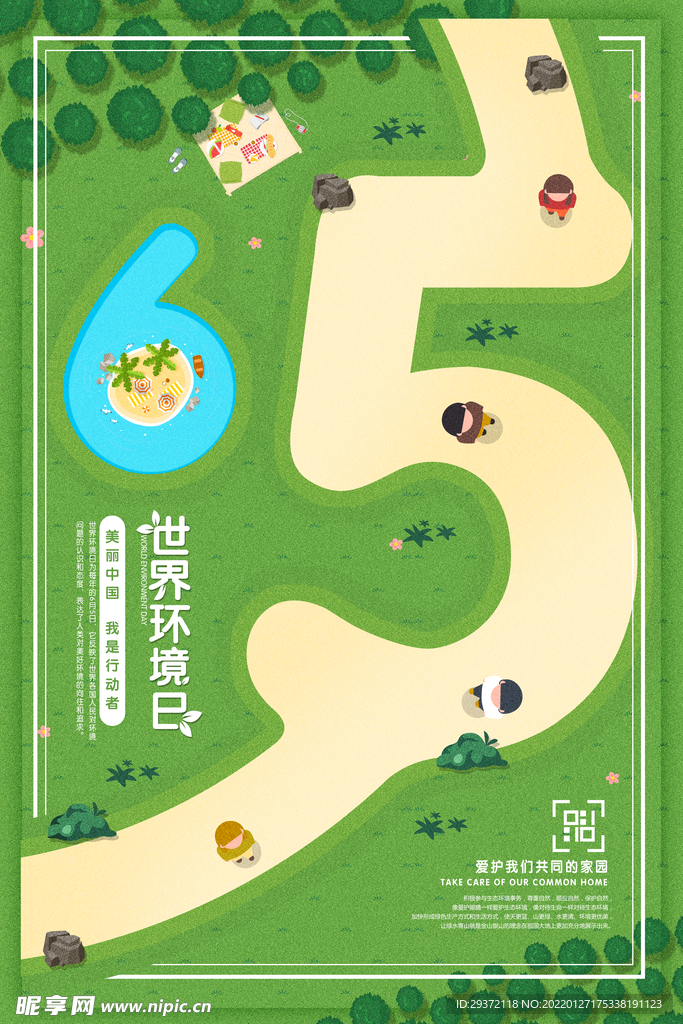 创意世界环境日公益环保宣传海报