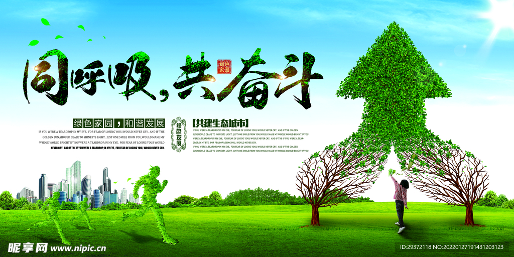 世界环境日治理雾霾环保宣传海报
