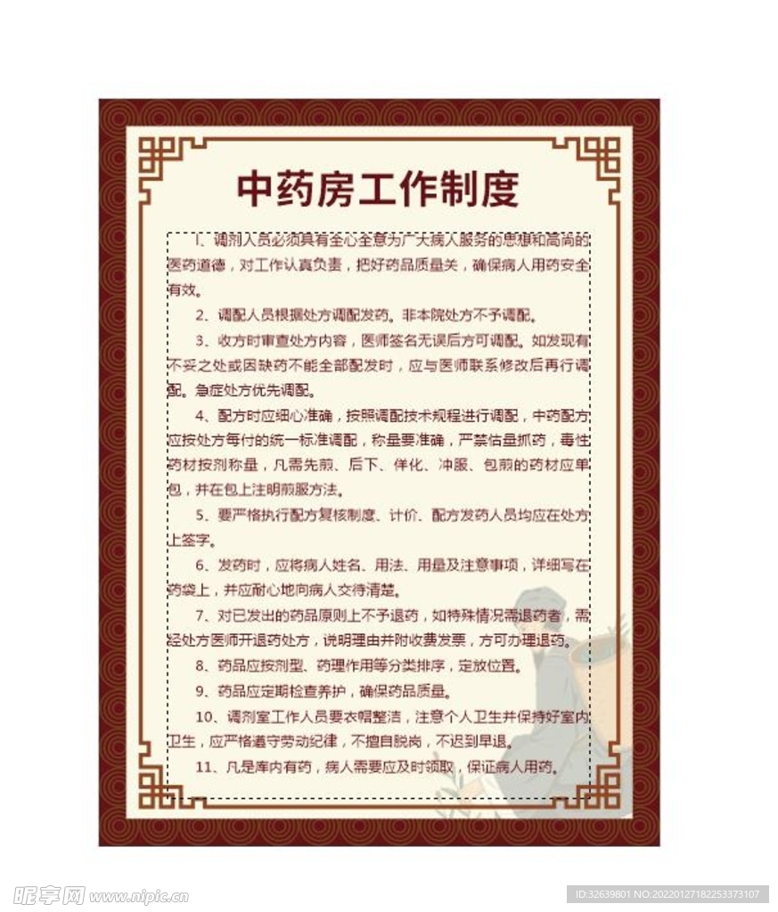 中医制度牌 中药房工作制度