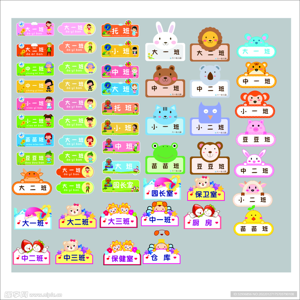 幼儿园各种班牌