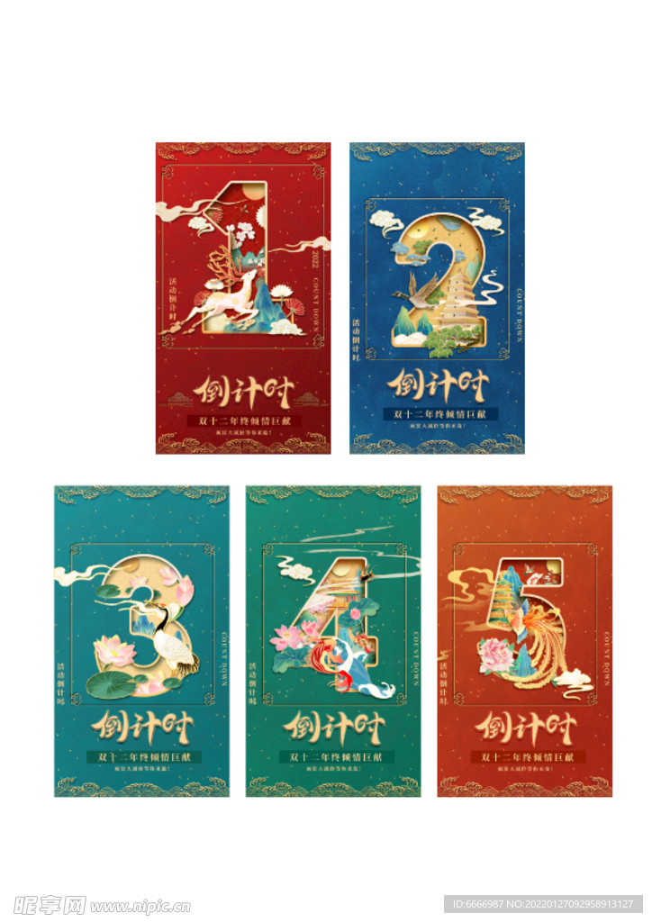 水墨鎏金风双十二倒计时数字h5