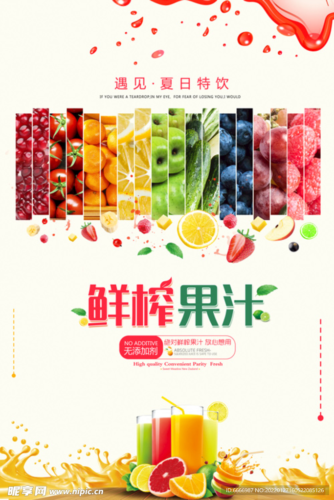 清凉鲜榨果汁海报