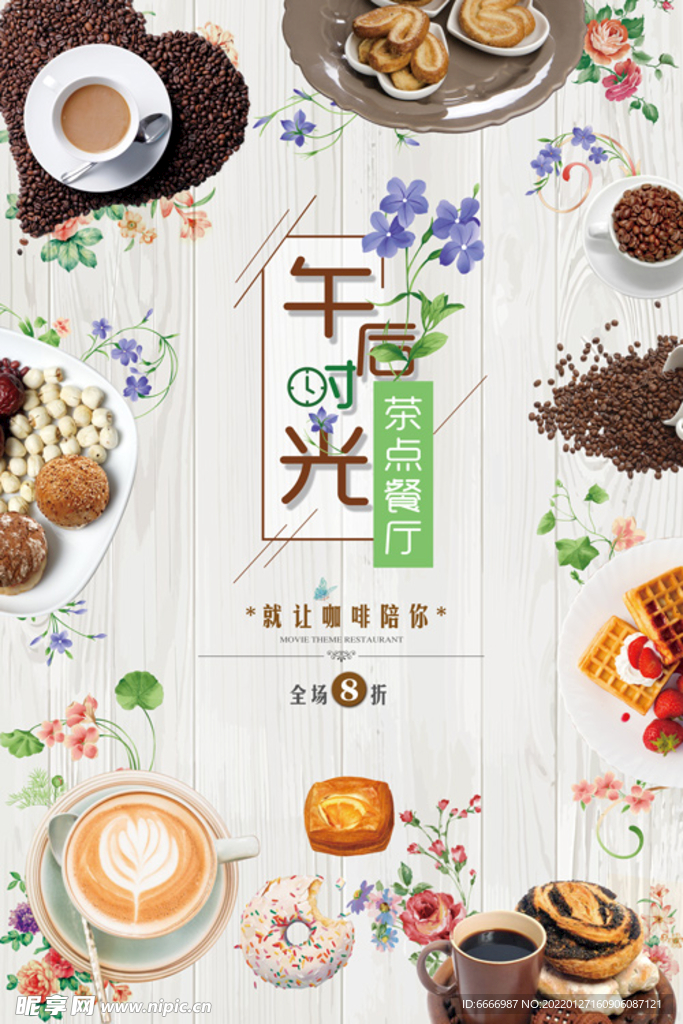 午后甜点海报