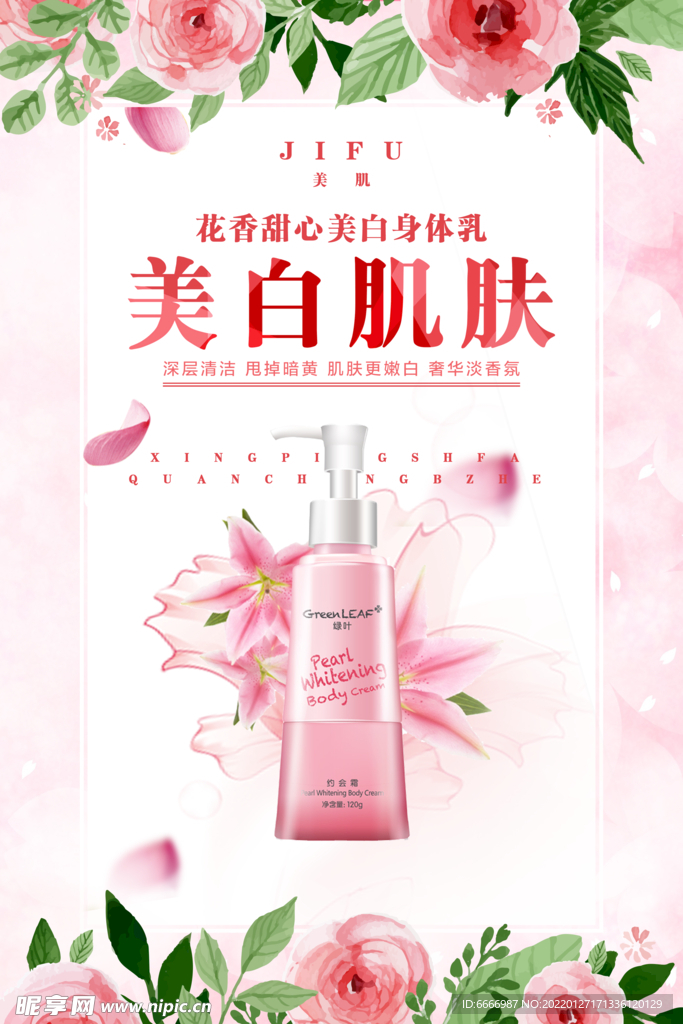 美容护肤海报