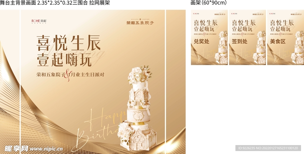 房地产业主生日宴会