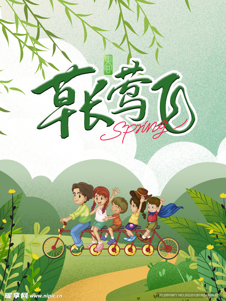 草长莺飞