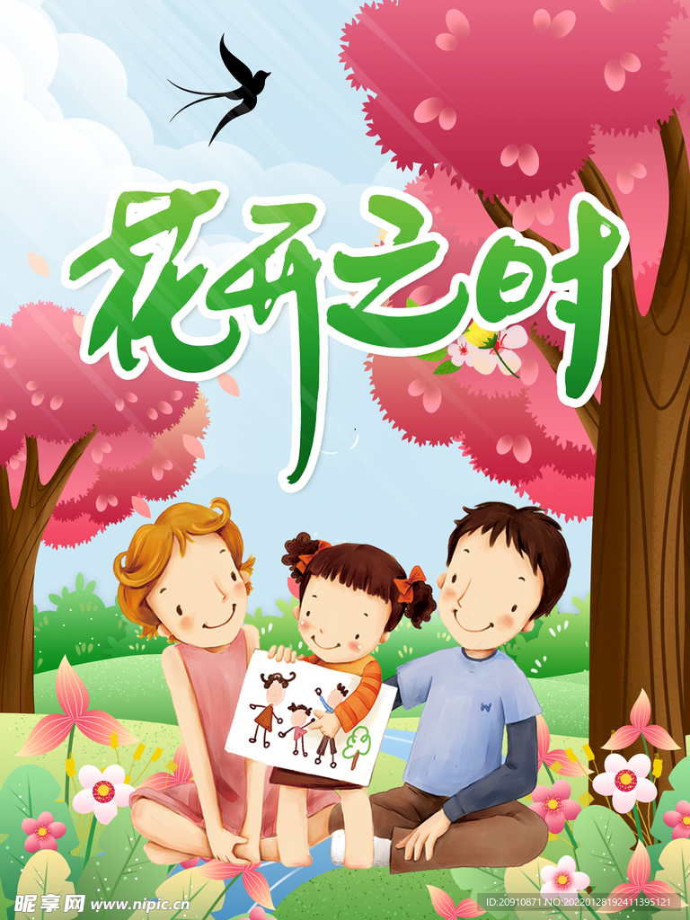 花开之时