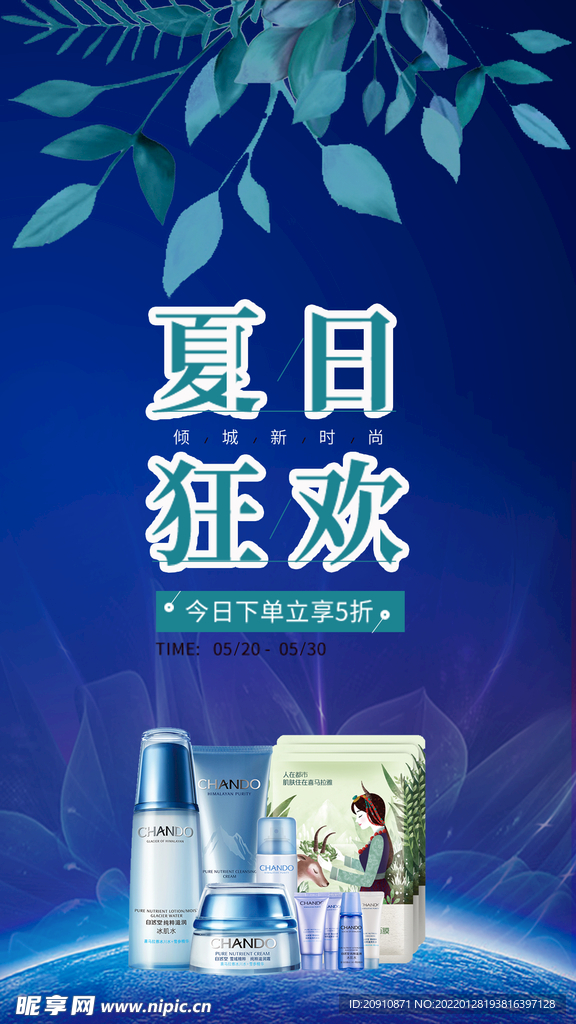 夏日狂欢