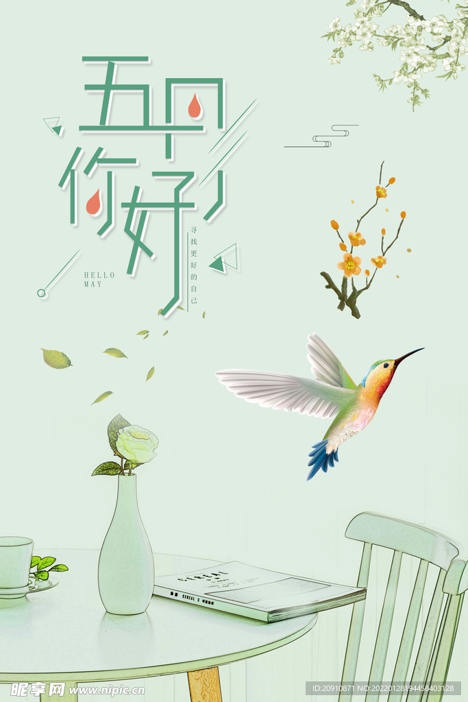 五月你好