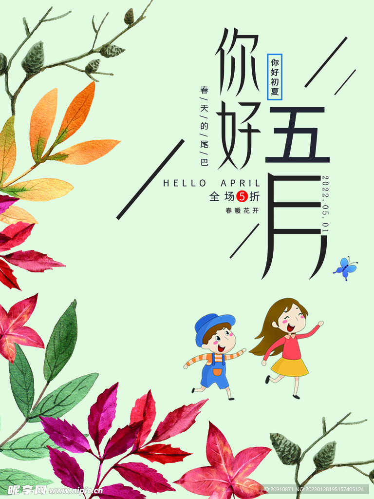你好五月