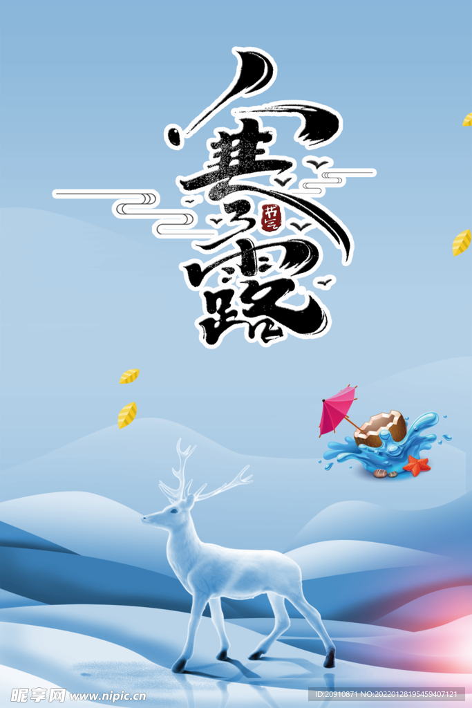 寒露