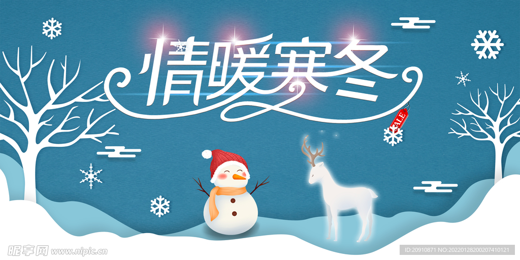 情暖寒冬