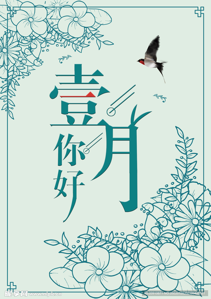 壹月你好