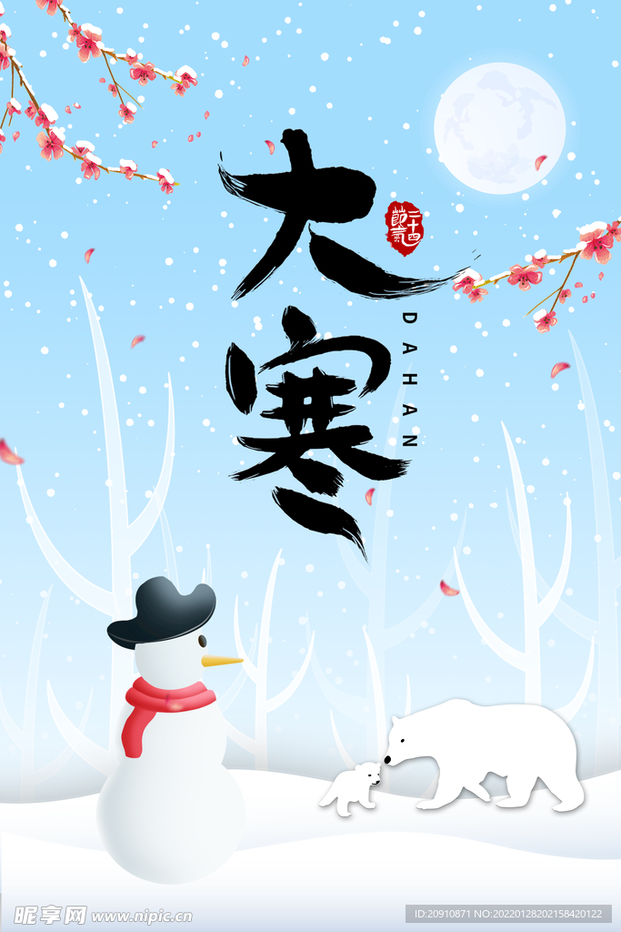 大寒