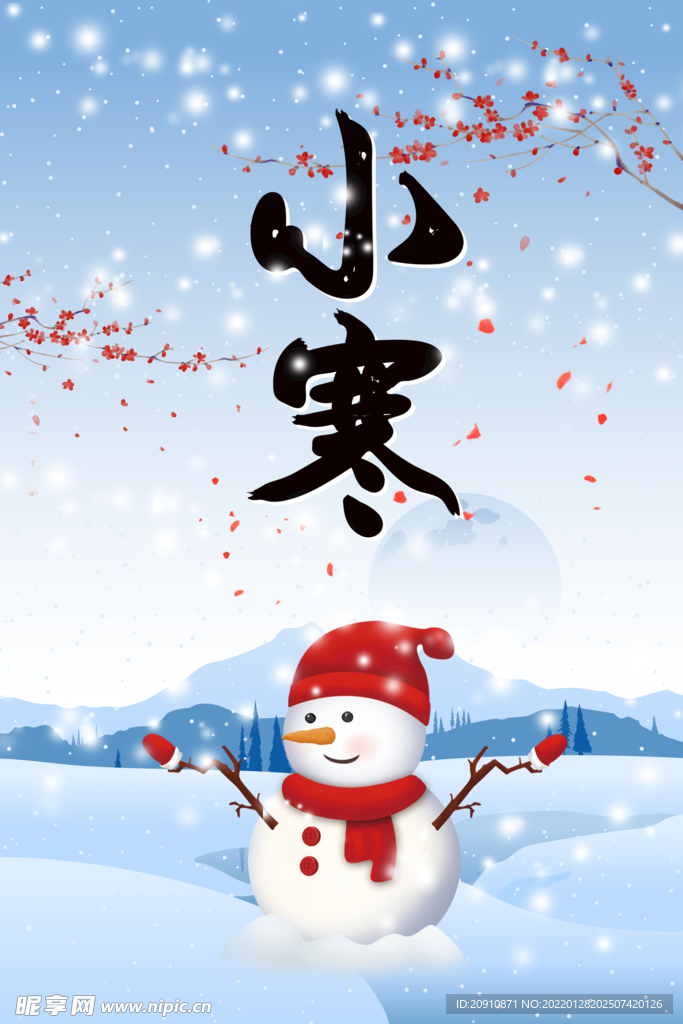 小寒