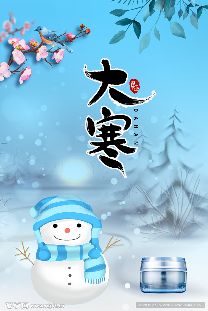 大寒