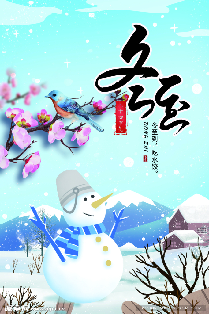冬至雪人