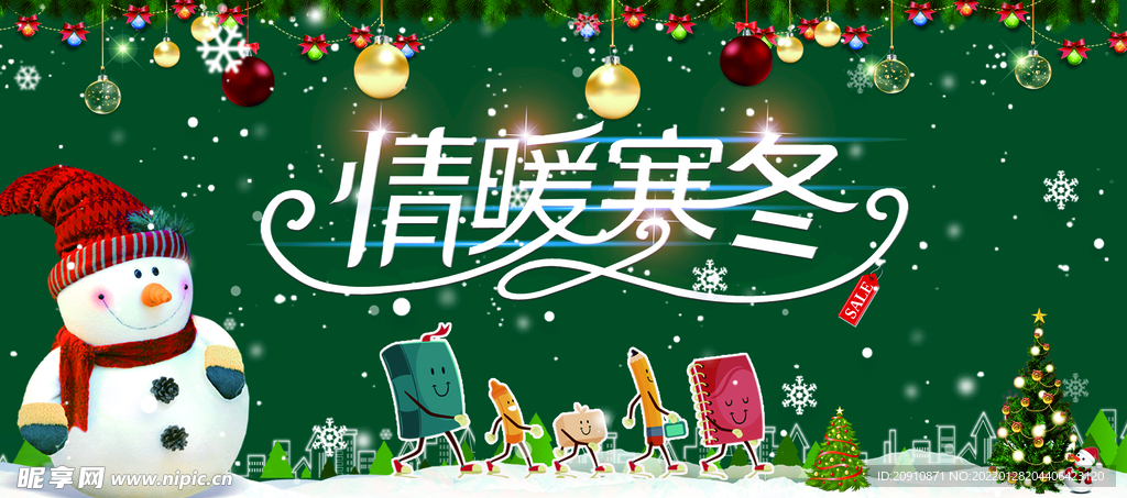 情暖寒冬