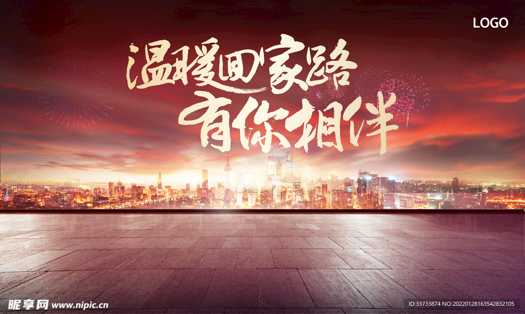 温暖回家路有你相伴