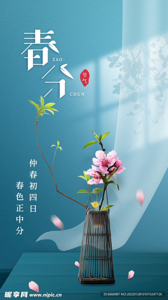 春分海报