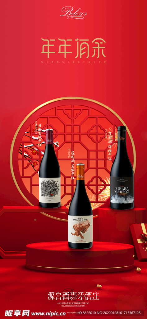 红酒春节微推朋友圈