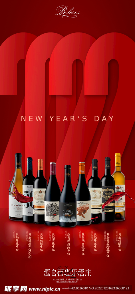 红酒春节朋友圈微推