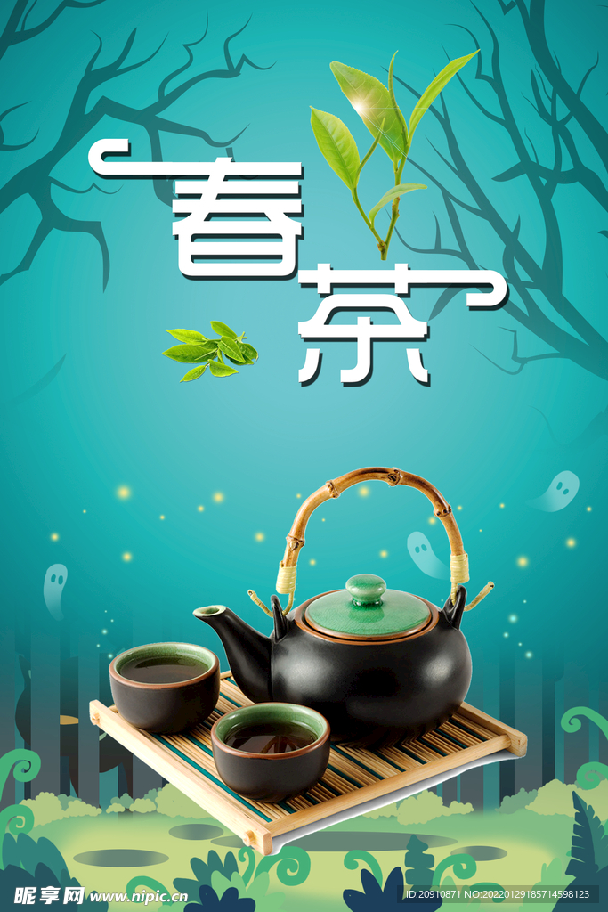 春茶