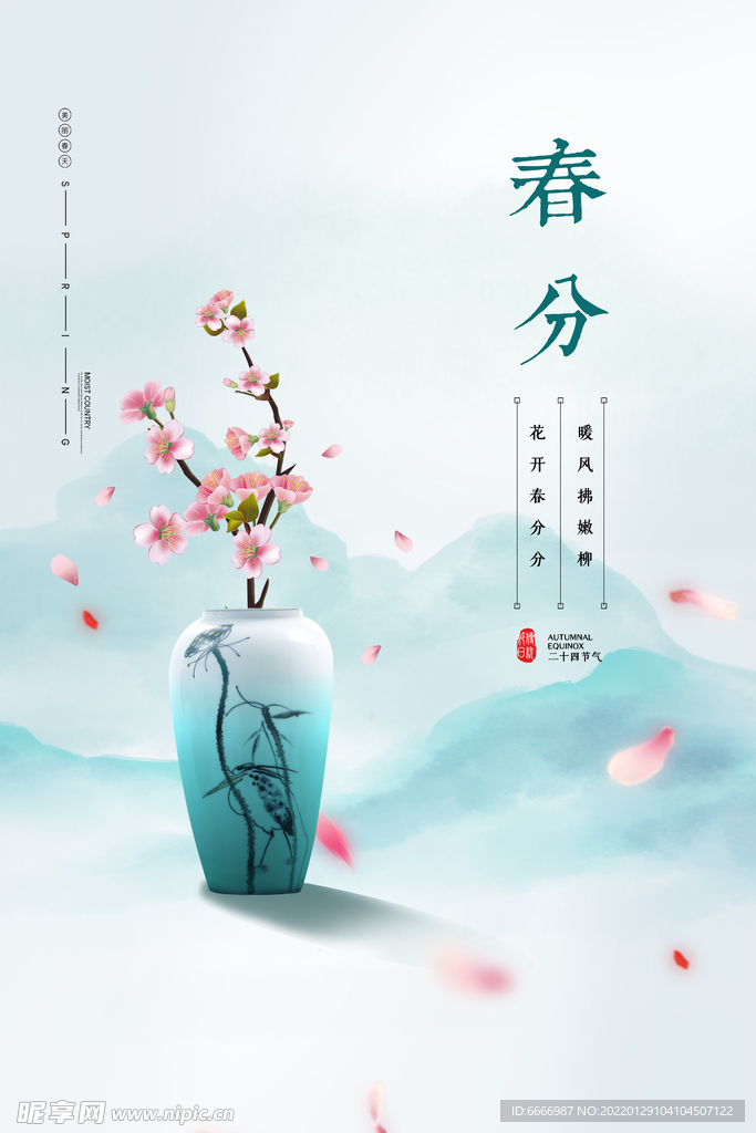 春分海报