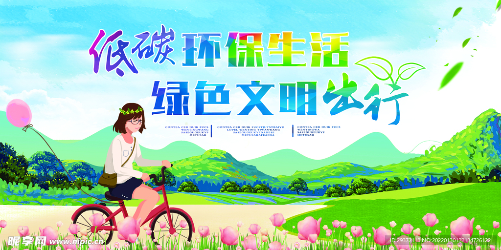 低碳生活绿色出行环保宣传海报