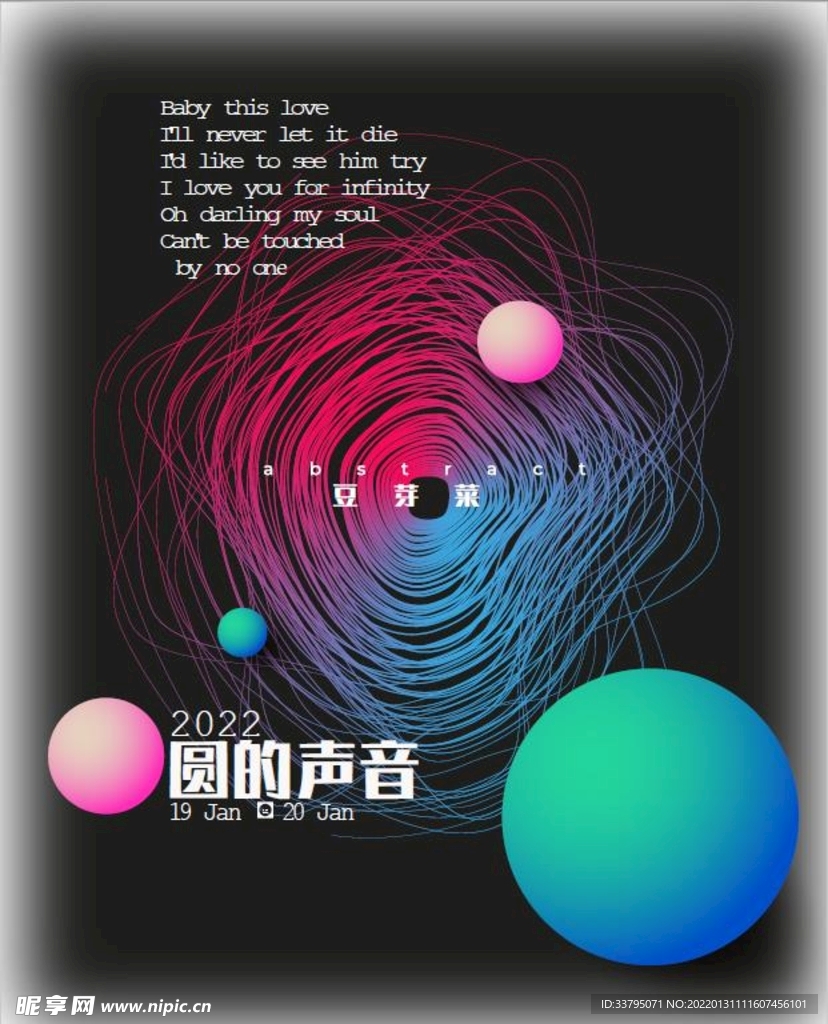 《圆的声音》主题音乐会海报