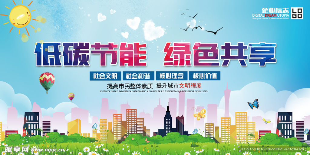 创意低碳节能绿色共享环保宣传