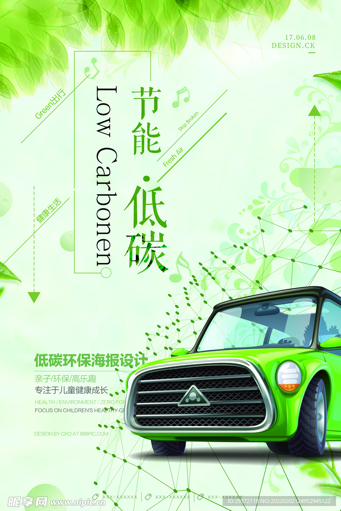 节能低碳能源汽车环保宣传海报