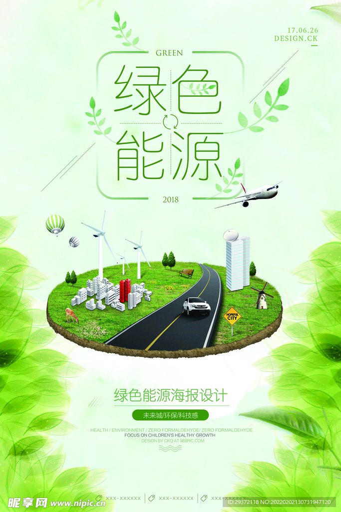 极简合成绿色能源环保宣传海报